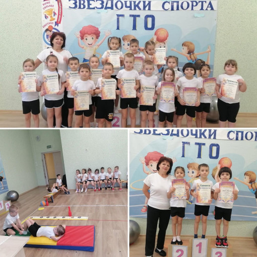 Звездочки спорта ГТО Звездочки спорта ГТО.